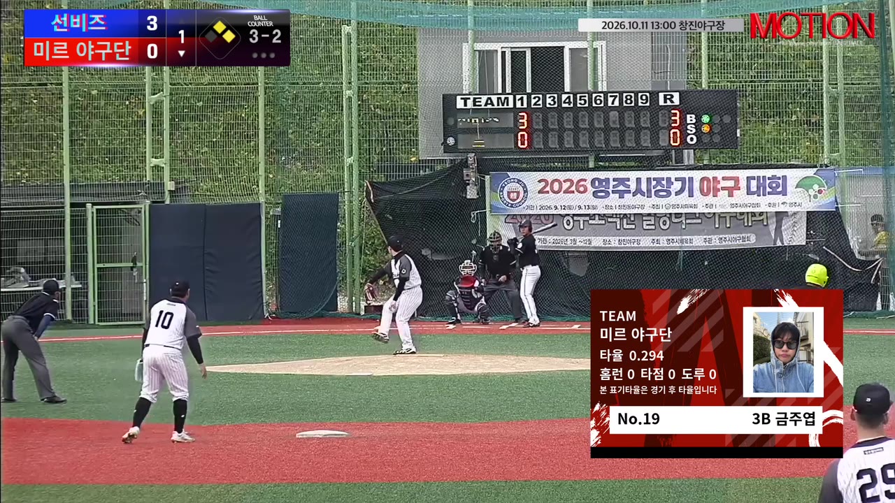 금주엽(19번, 미르 야구단) 홈런 클립 | vs 선비즈 | 10/11 (창진야구장)