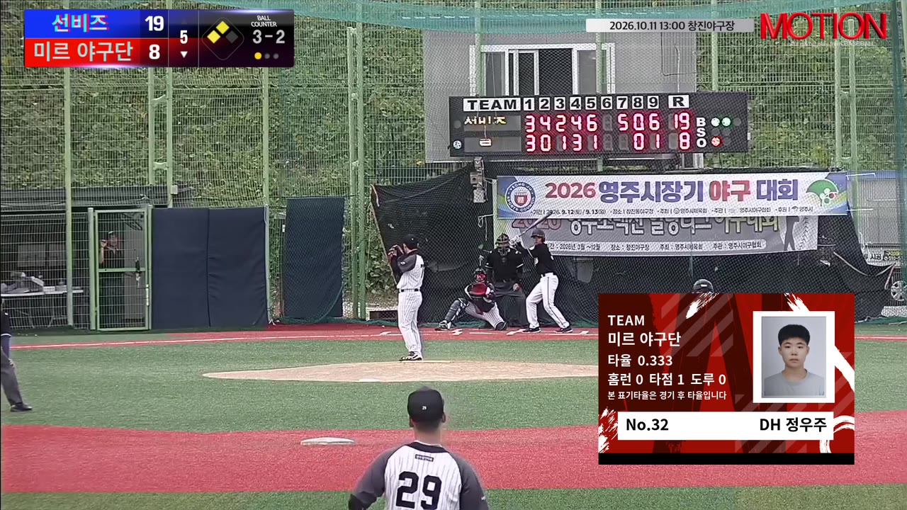 정우주(32번, 미르 야구단) 1루타 클립 | vs 선비즈 | 10/11 (창진야구장)