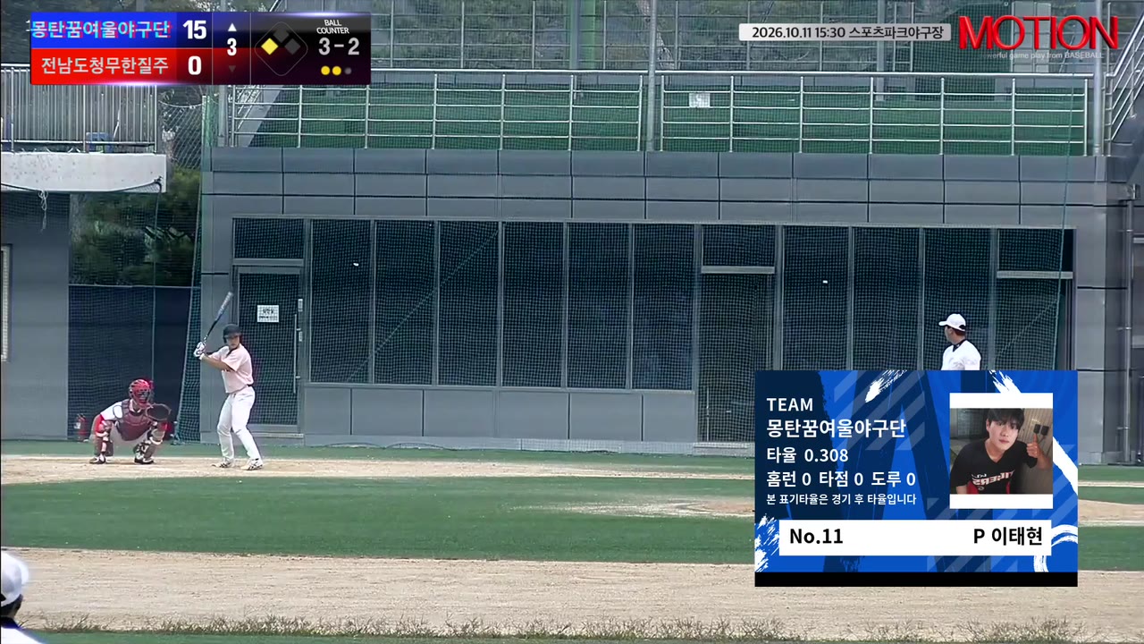 이태현(11번, 몽탄꿈여울야구단) 볼넷 클립 | vs 전남도청무한질주 | 10/11 (스포츠파크야구장)