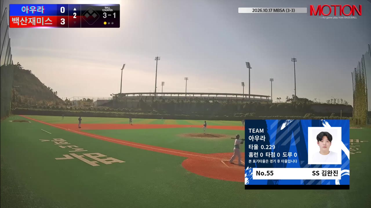 김완진(55번, 아우라) 볼넷 클립 | vs 백산재미스 | 10/17 (신축구장)