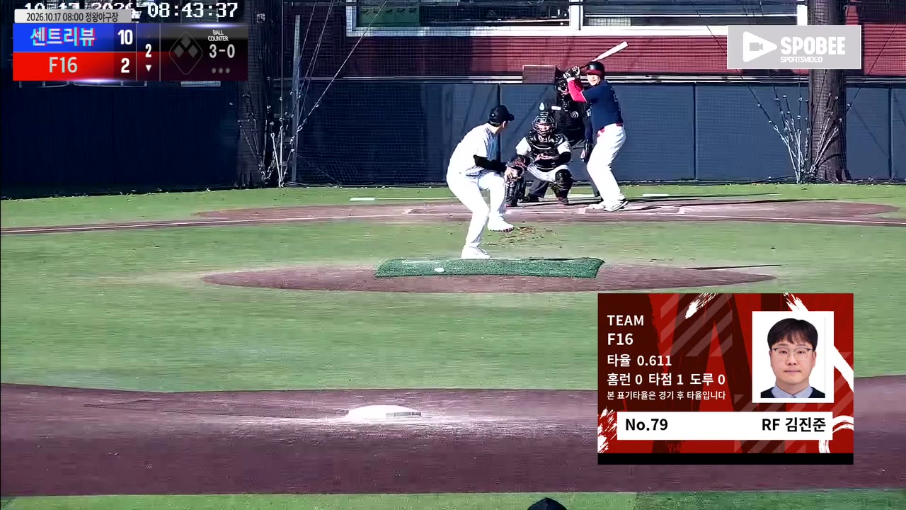 김진준(79번, F16) 볼넷 클립 | vs 센트리뷰 | 10/17 (정왕야구장)
