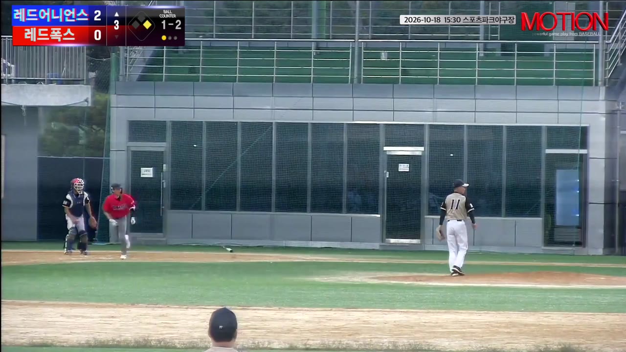 김현호(17번, 레드어니언스) 1루타 클립 | vs 레드폭스 | 10/18 (스포츠파크야구장)