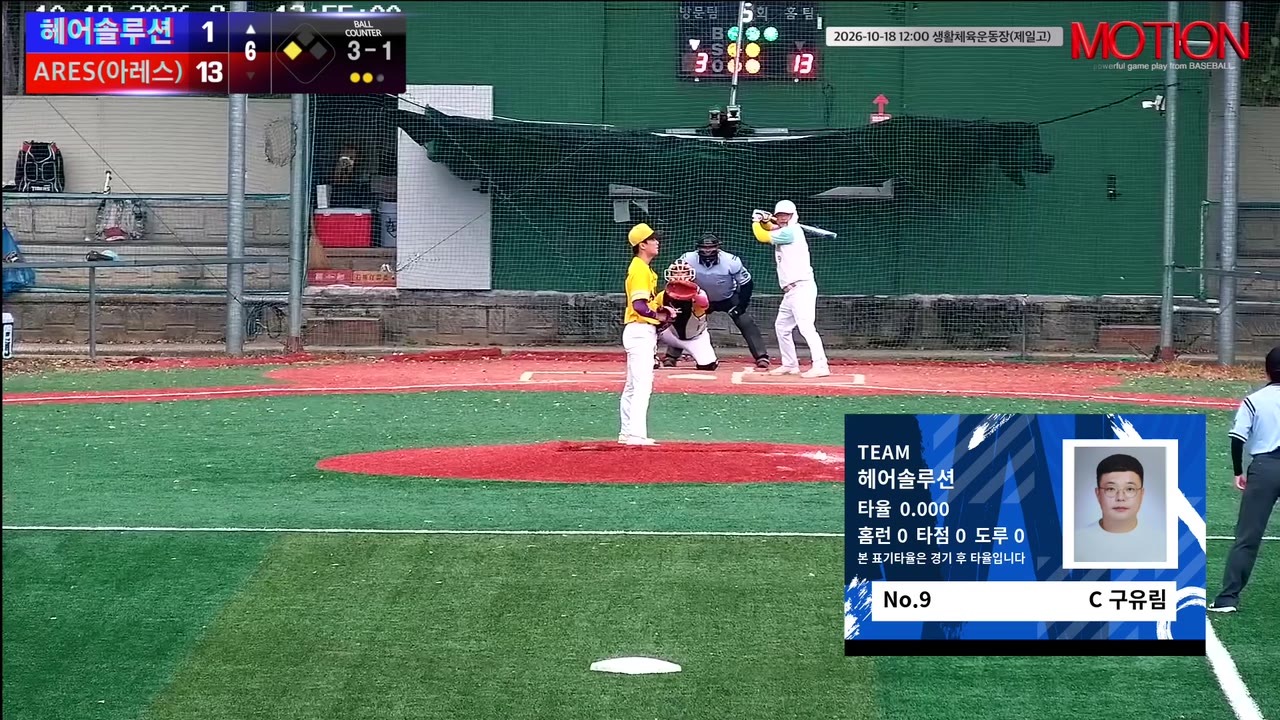 구유림(9번, 헤어솔루션) 볼넷 클립 | vs ARES(아레스) | 10/18 (생활체육운동장(제일고))