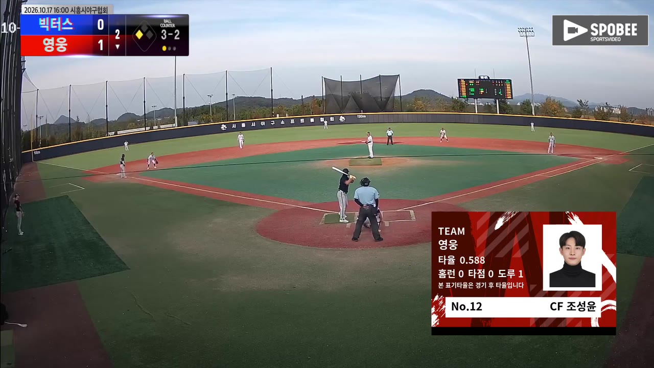 조성윤(12번, 영웅) 사구 클립 | vs 빅터스 | 10/17 (에코피아야구장)