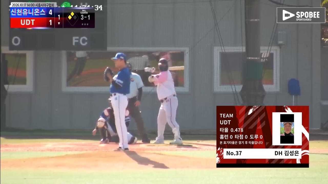 김성은(37번, UDT) 볼넷 클립 | vs 신천유니온스 | 10/17 (에코피아야구장)