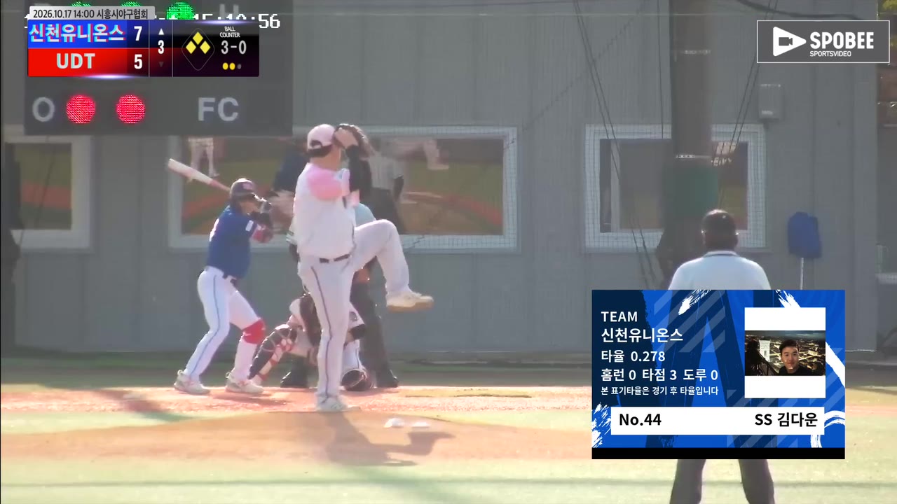 김다운(44번, 신천유니온스) 볼넷 클립 | vs UDT | 10/17 (에코피아야구장)