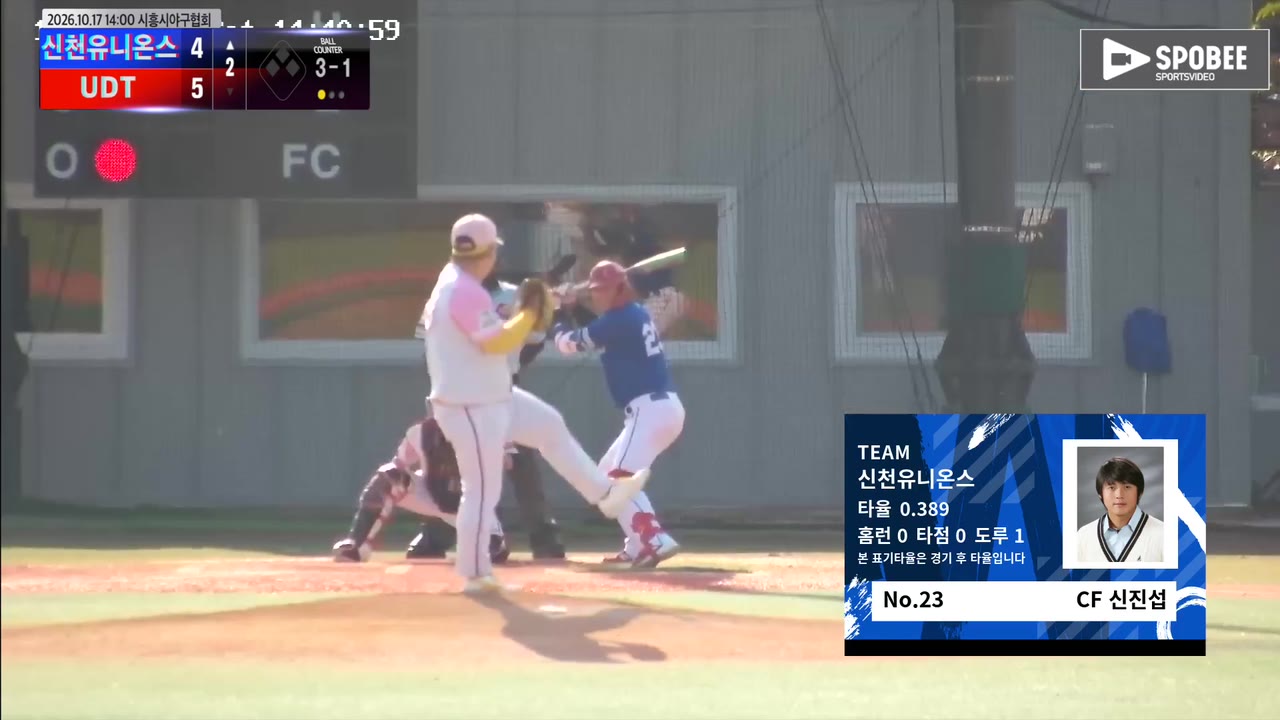 신진섭(23번, 신천유니온스) 사구 클립 | vs UDT | 10/17 (에코피아야구장)