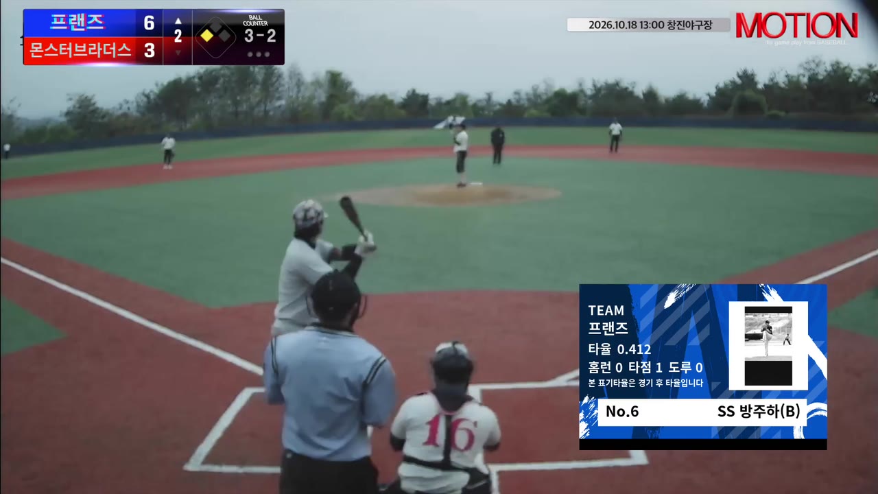 방주하(B)(6번, 프랜즈) 볼넷 클립 | vs 몬스터브라더스 | 10/18 (창진야구장)