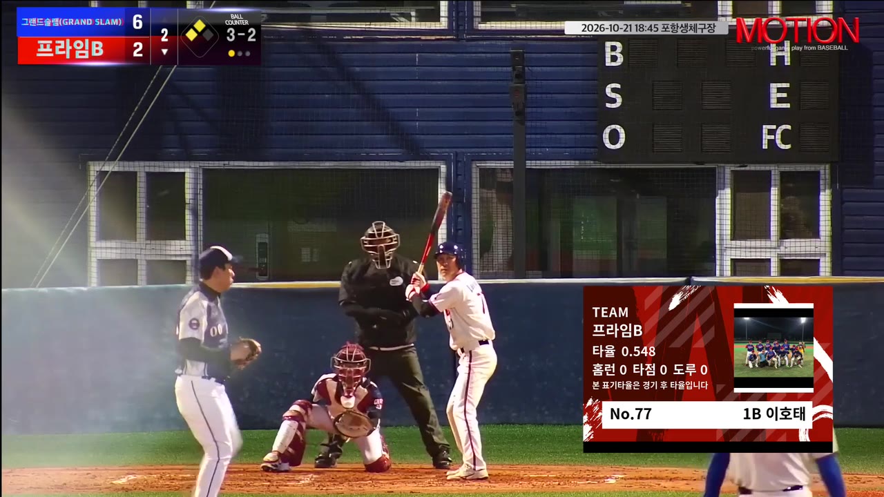 이호태(77번, 프라임B) 볼넷 클립 | vs 그랜드슬램(GRAND SLAM) | 10/21 (포항생체구장)